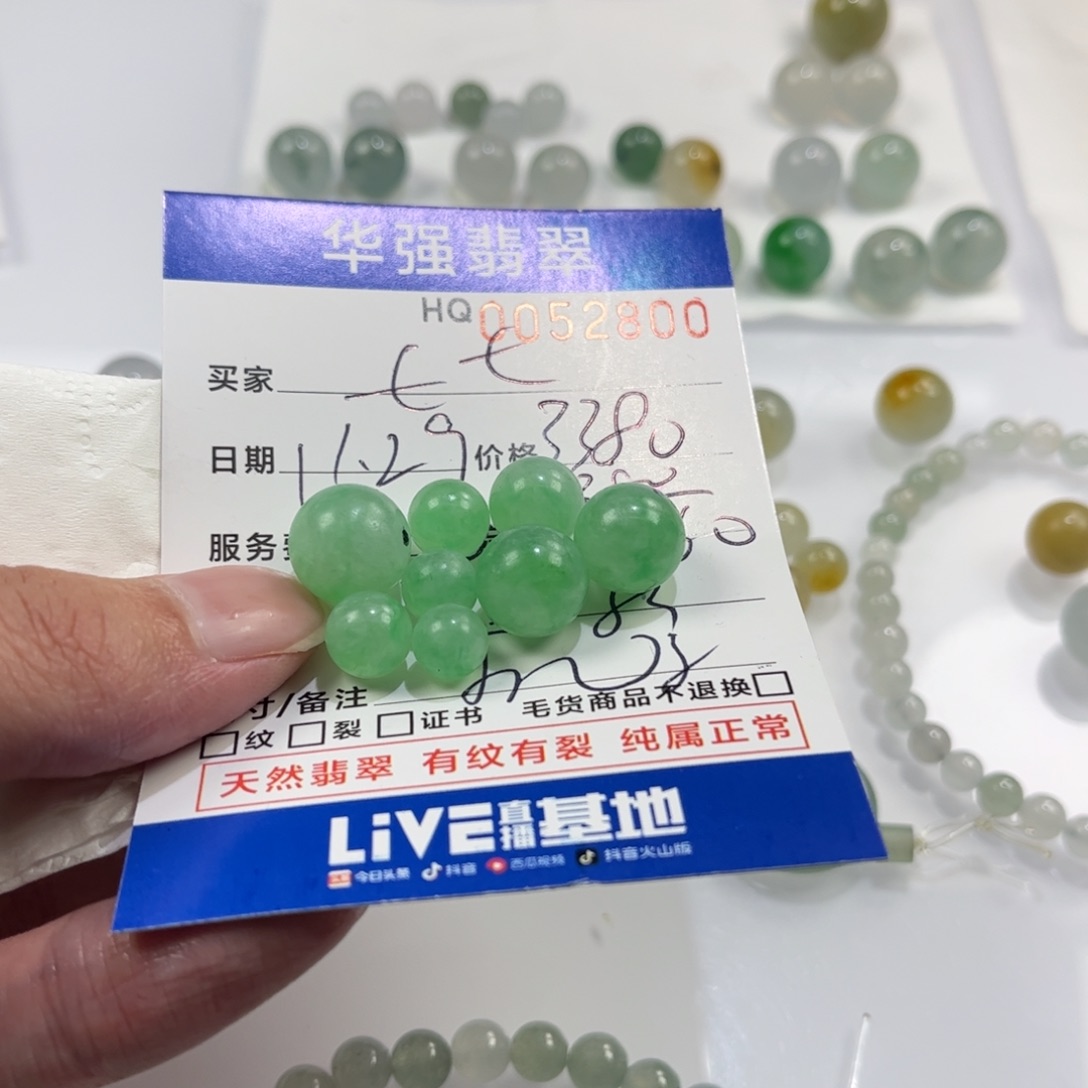 七***七定制翡翠未镶嵌翡翠
