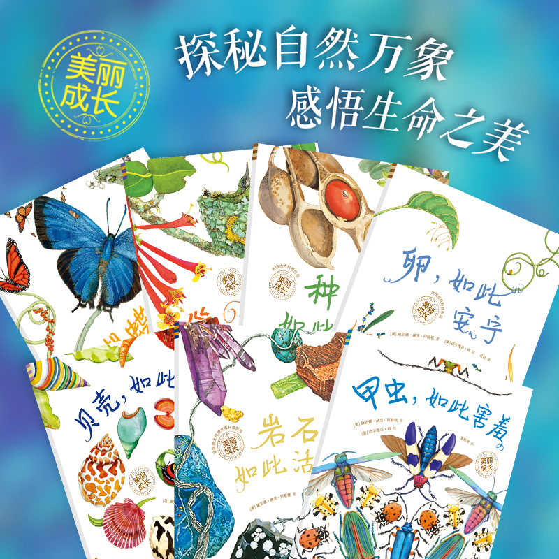 【奇想国】美丽成长科普绘本系列（平装全7册）