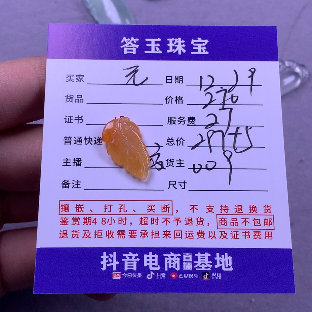 未镶嵌挂件翡翠元**妈