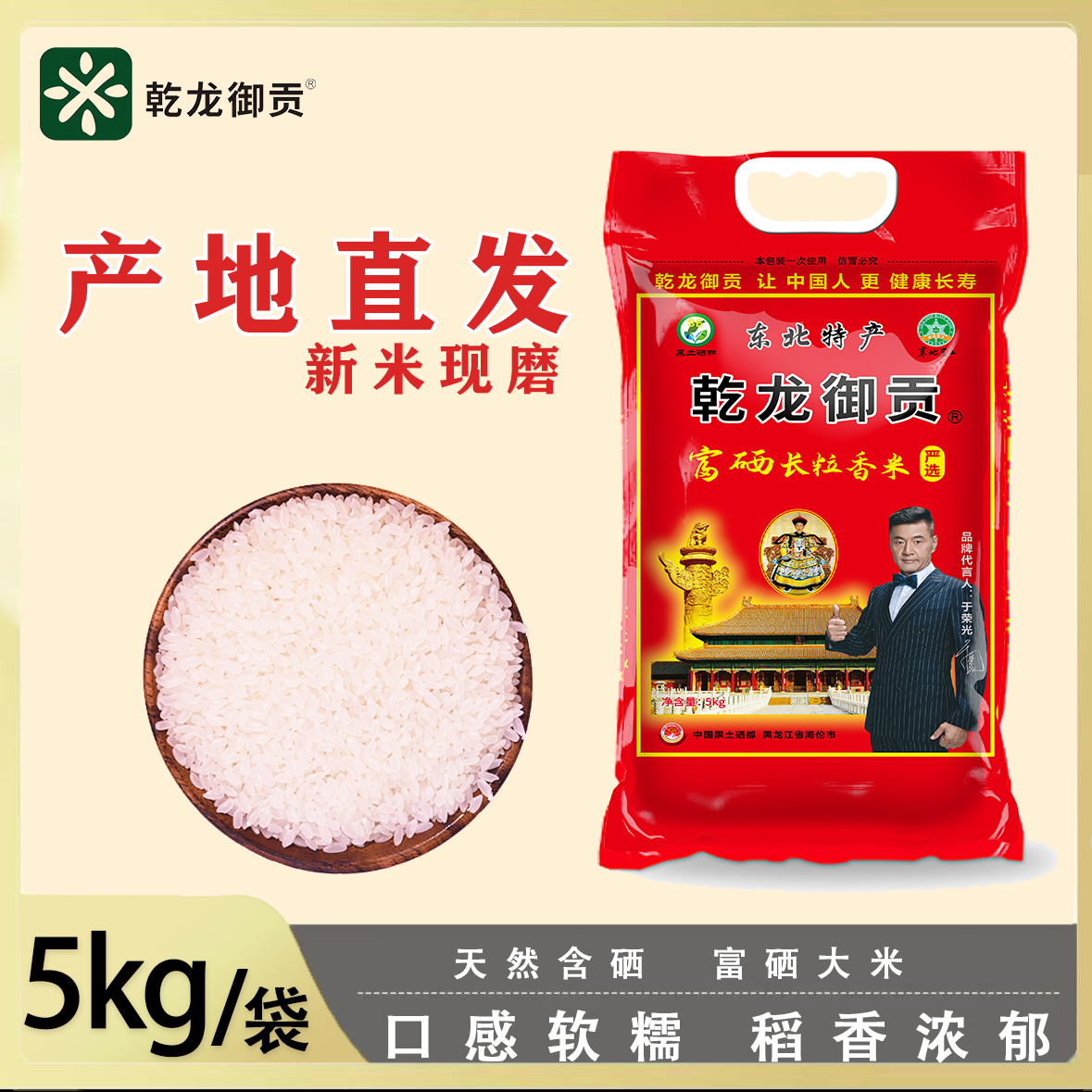 乾龙御贡富硒长粒香米10斤装 寒地黑土种植东北大米 新米新鲜现磨