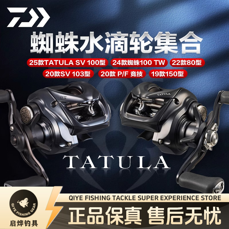 DAIWA/达亿瓦22/25款黑蜘蛛80 小/大/精英蜘蛛SV微物水滴轮路亚轮