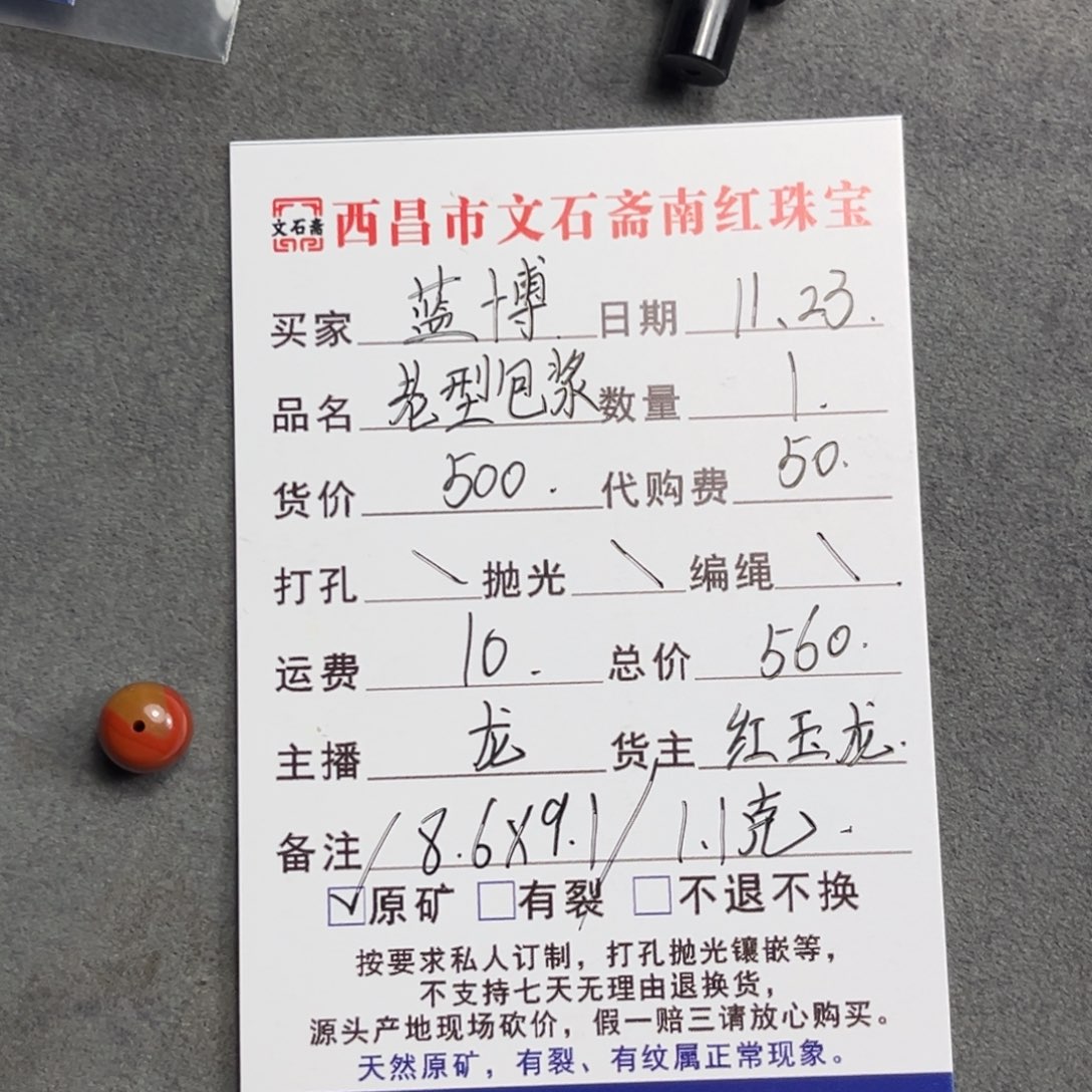 蓝***丶南红玛瑙未镶嵌颈饰