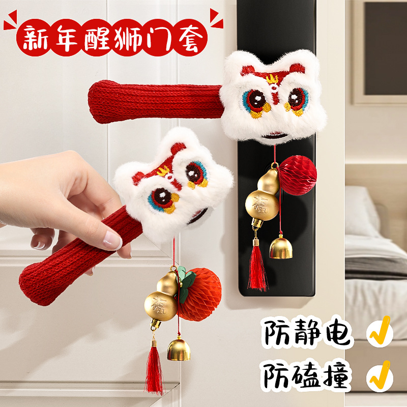 2026马年新款针织醒狮门把手门套护套新年喜庆装饰用品场景布置