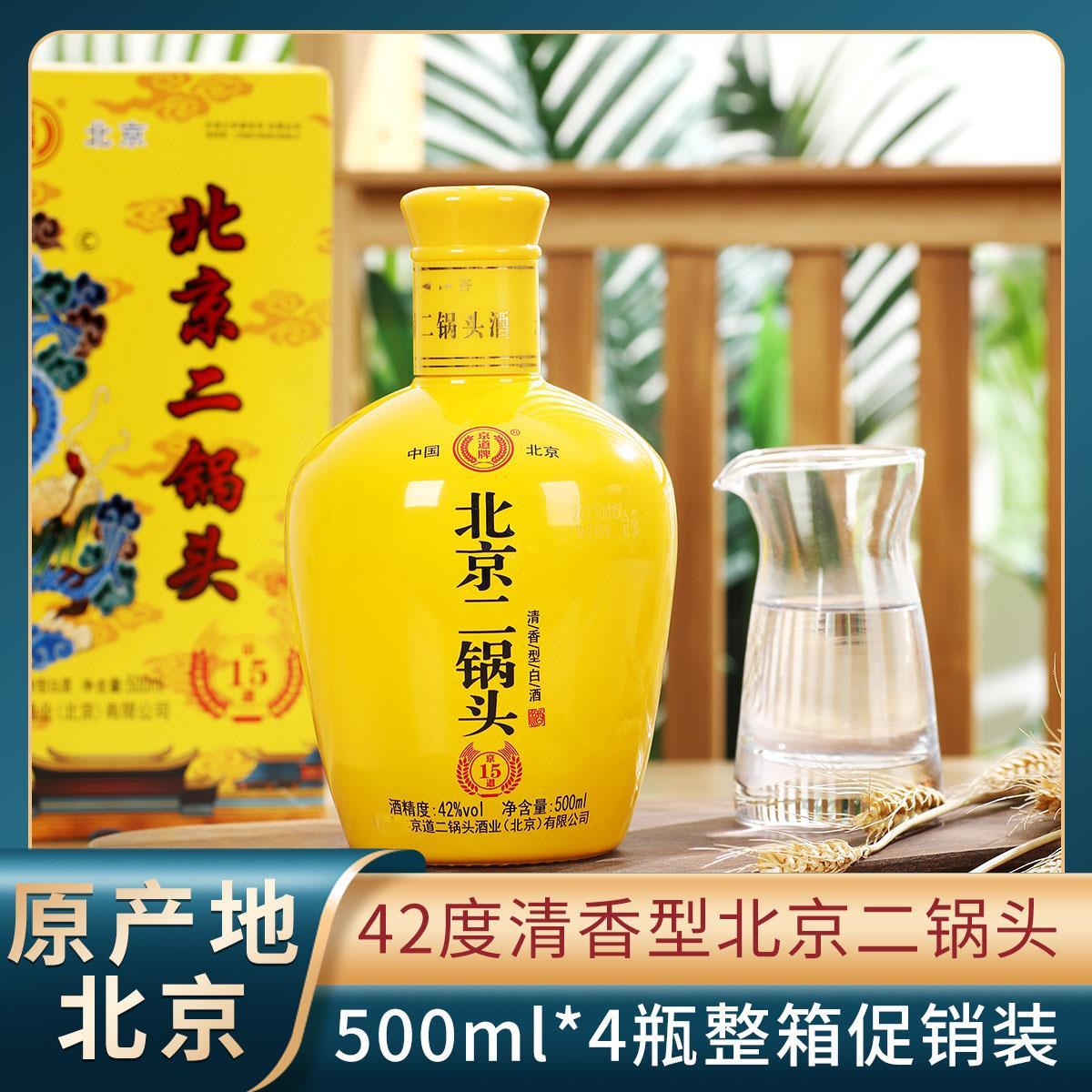 京道牌北京二锅头【京道礼盒】500ml*4
