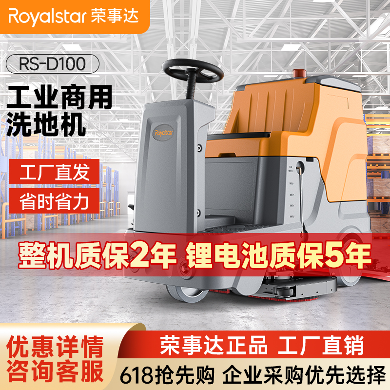 荣事达商用洗地机工厂双刷锂电室内室外吸拖一体机大容量强劲去污