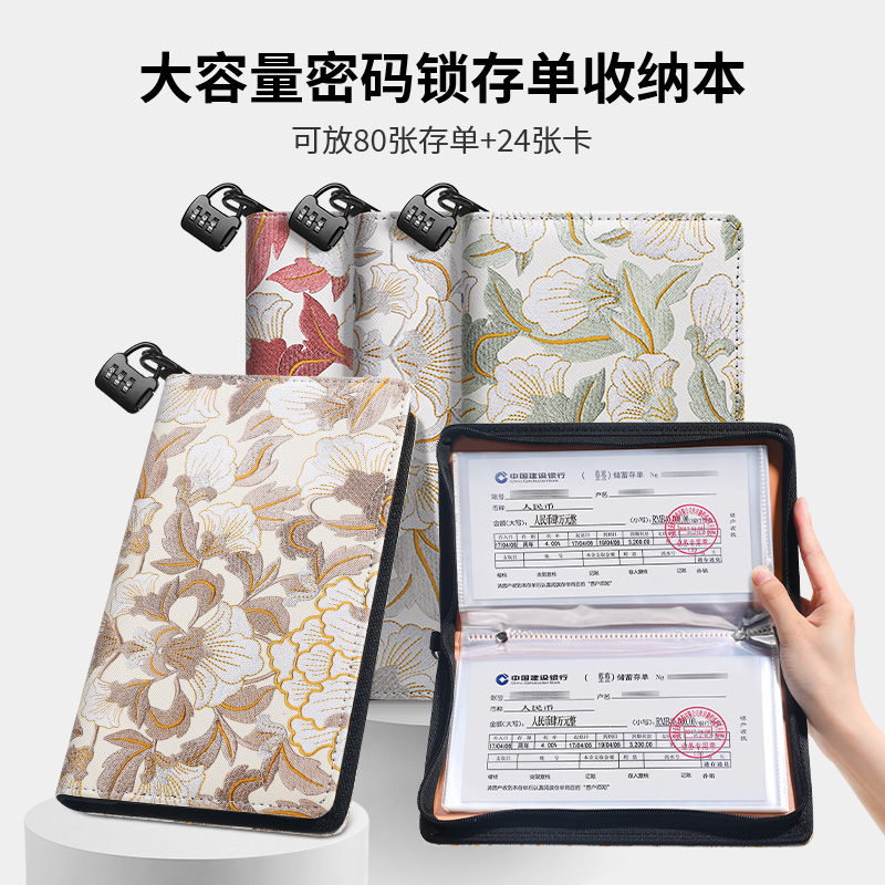 密码锁刺绣牡丹花纹拉链包存单夹大容量保护套银行卡存折收纳册