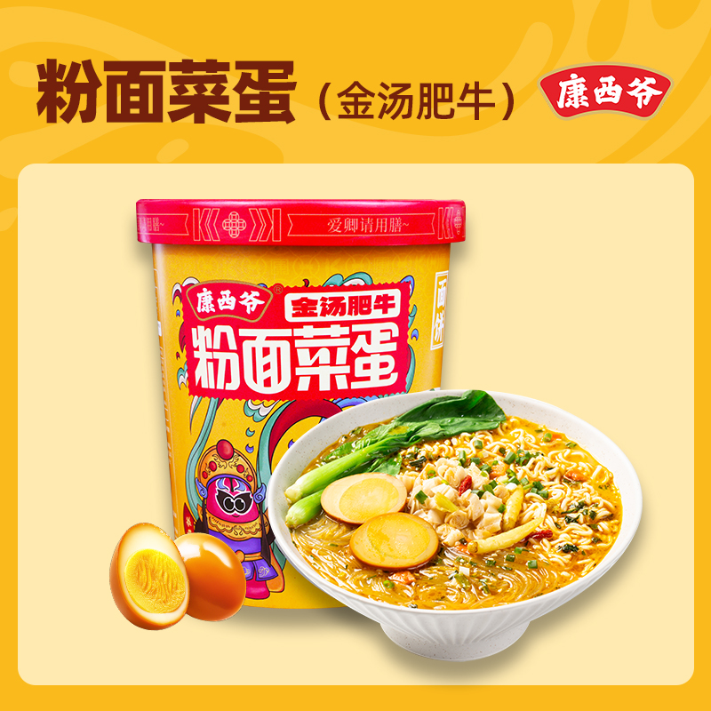 【粉面菜蛋-金汤肥牛】康西爷新品粉面菜蛋金汤肥牛方便速食夜宵粉