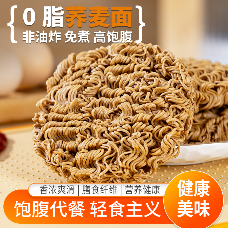 【整箱批发】荞麦面非油炸0脂肪荞麦方便面免煮速食粗粮代餐饱腹