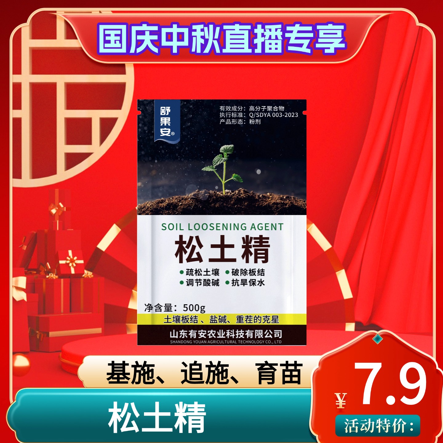 【国庆中秋专享】松土精破除板结调理土壤促进生根沟施撒施方便操作
