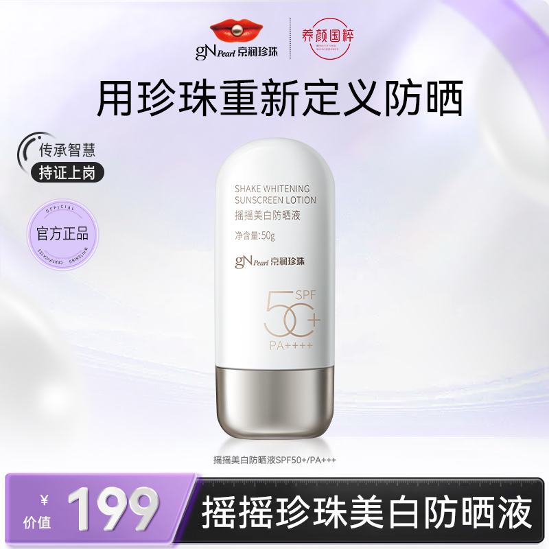 摇摇美白清透防晒液夏日户外通勤军训紫外线高倍防护【1025】防晒霜