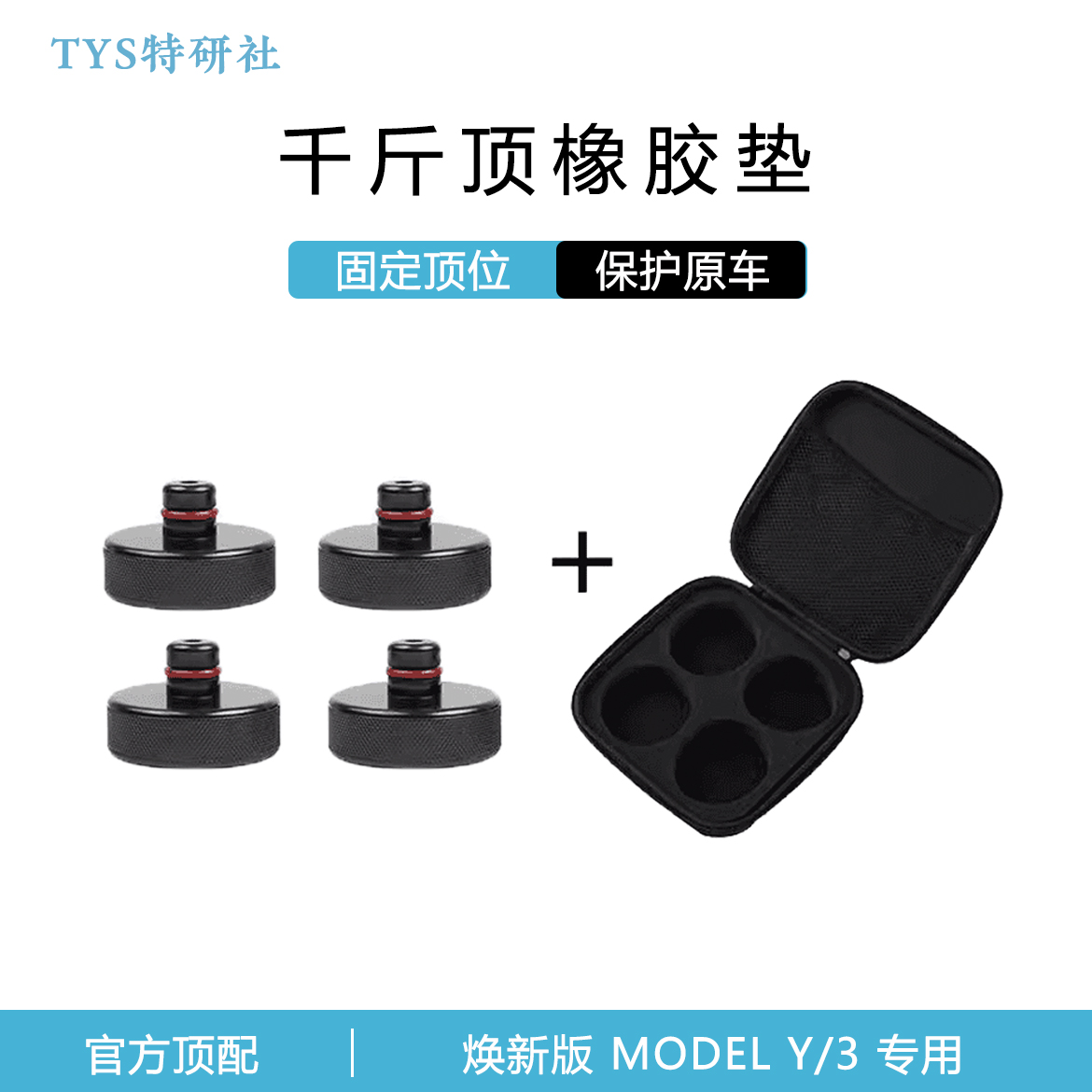 适用于Model3/Y/X/S底盘千斤顶垫硅胶垫减震保护毛豆丫改装饰配件