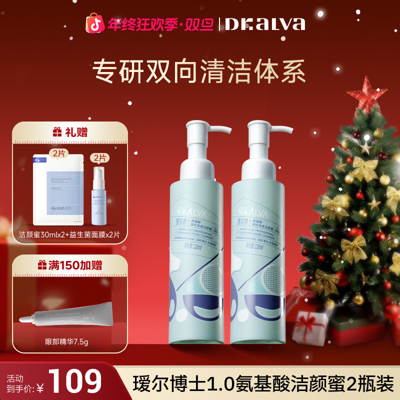 瑷尔博士氨基酸清爽洁颜蜜清洁洗面奶国货两支装