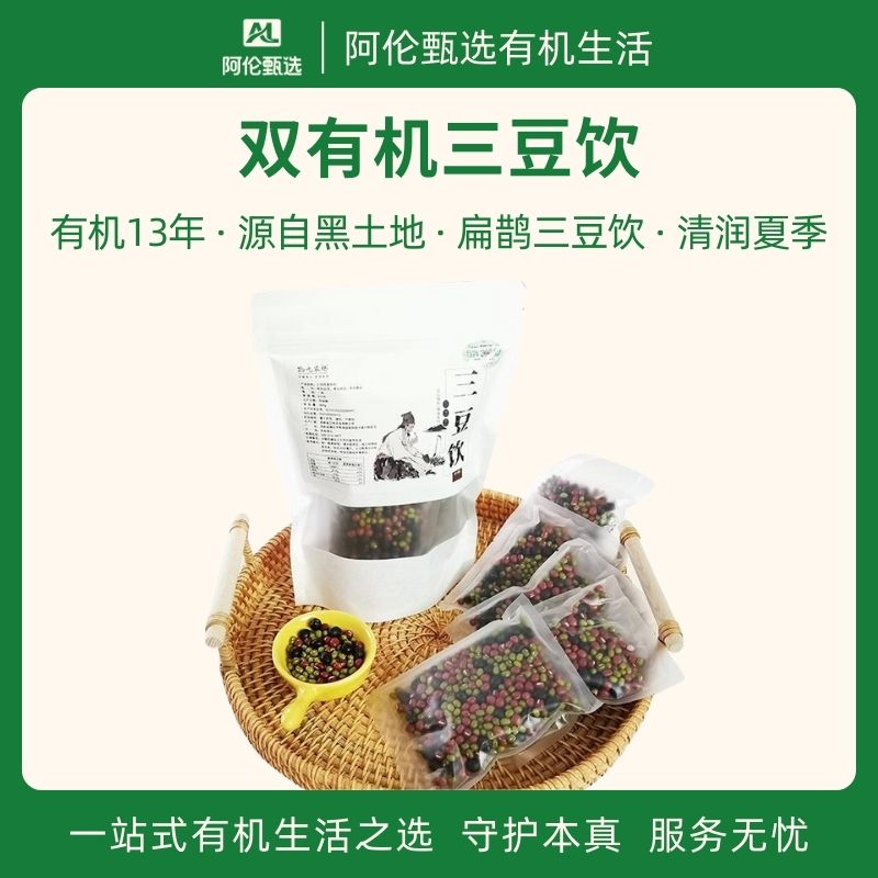 物元农场【双有机三豆饮】养生解暑东北黑土地食材搭配红豆绿豆黑豆