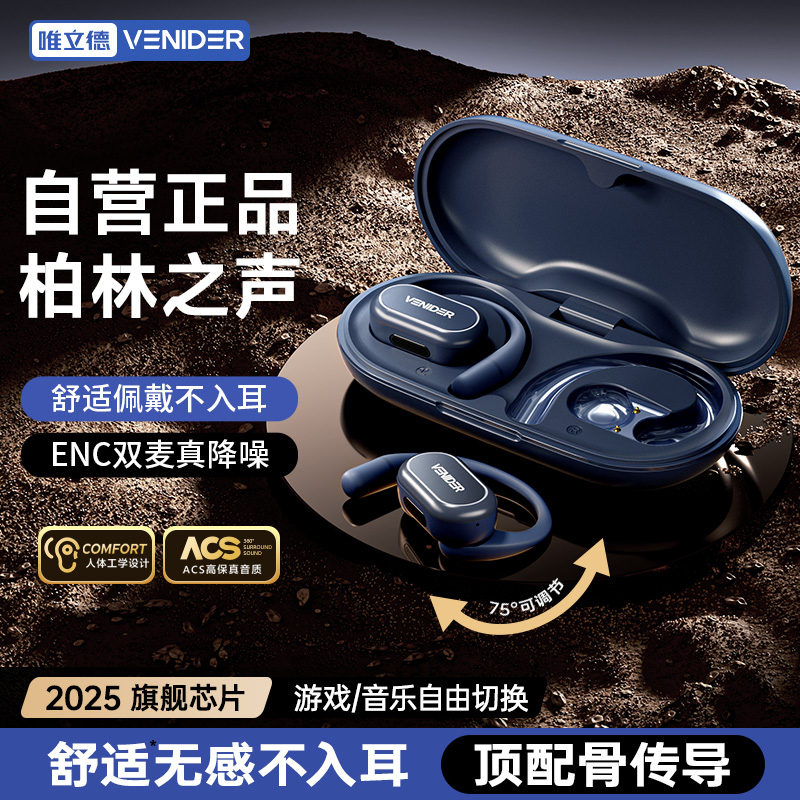 VENIDER挂耳式运动真无线跑步骑行音乐游戏通话 丨ENC通话降噪丨