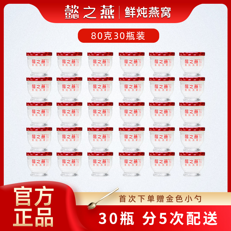 【拍30送5】懿之燕鲜炖燕窝冰糖即食孕妇早餐滋补保养80g/35瓶月卡