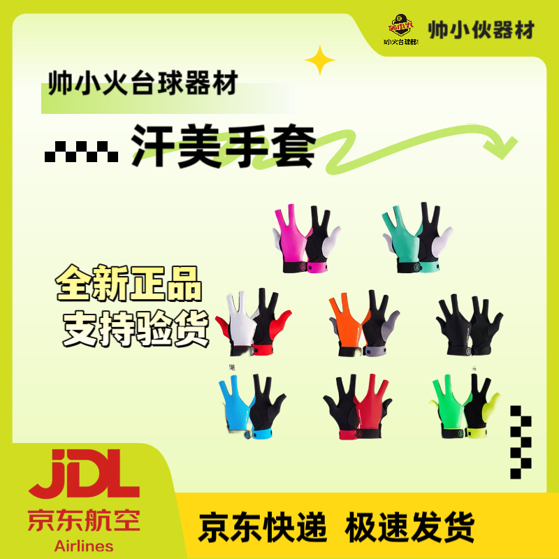蓉亚汉美赛道系列汉美台球高档透气防滑露指皮头台球厅台球装备