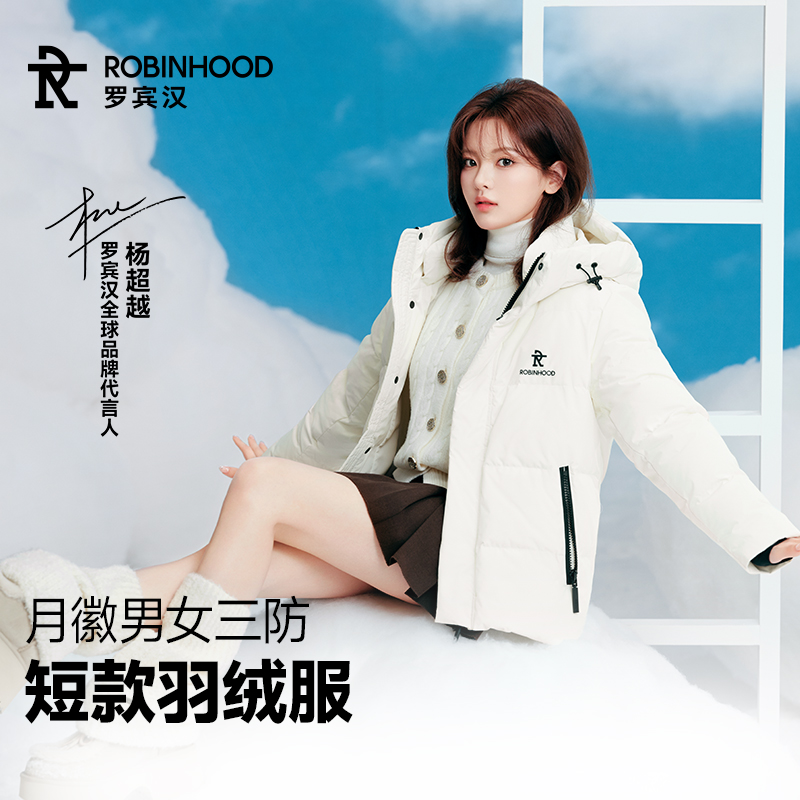 ROBINHOOD/罗宾汉明星同款月徽情侣三防男女短款羽绒服R058Y42525