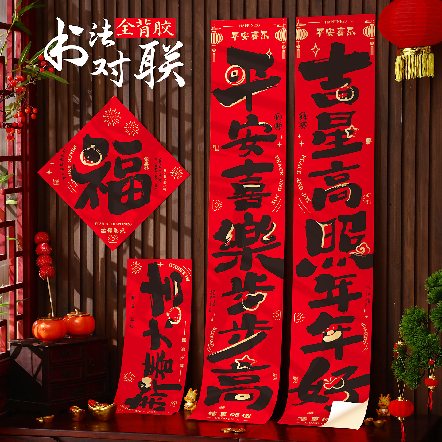 2026马年春联春节对联福字新年装饰家用新款创意新年入户门贴布置