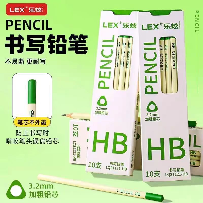 乐炫LQ21121-HB 三角杆不削尖3.2mm10支/盒 铅笔