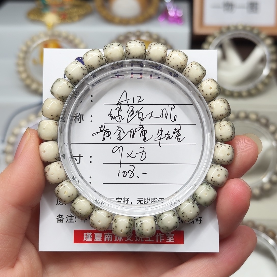 星月菩提手串卡9绿包白大眼睛牛毛星A12