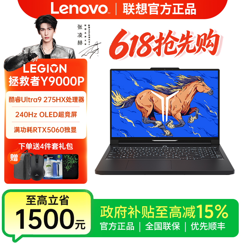 【国补15%】联想拯救者Y9000P U9 275HX AI元启游戏本电脑单32G黑色