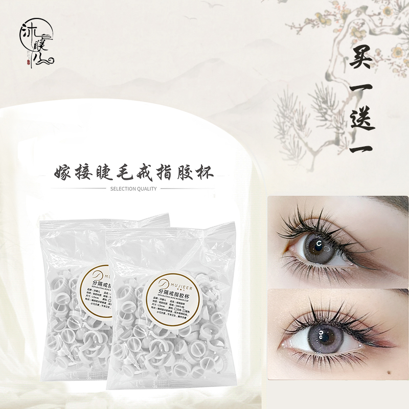 嫁接睫毛专用胶水戒指杯 分隔滴胶指杯 清新白色辅助胶杯100个/包