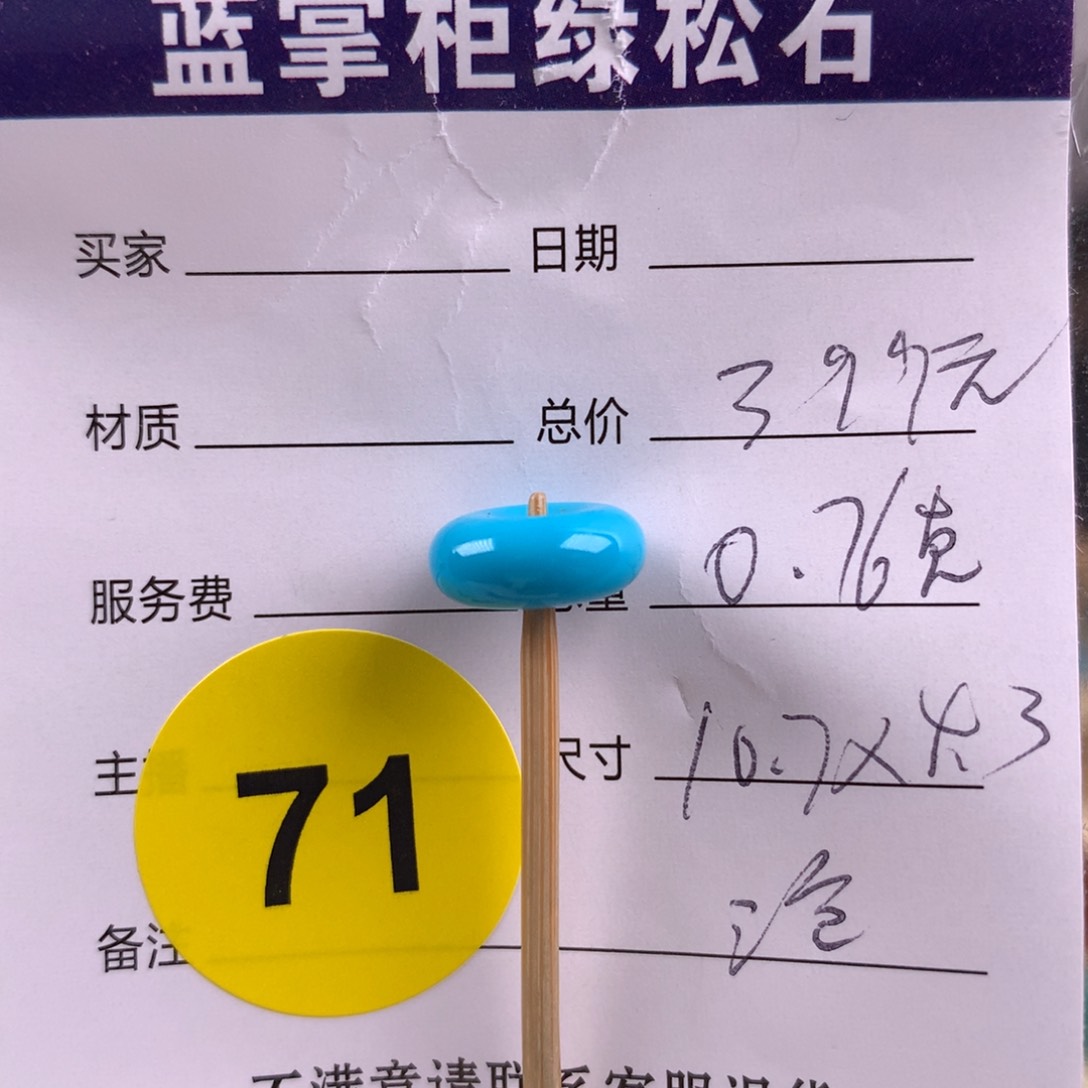 绿松石珠宝奇石未镶嵌