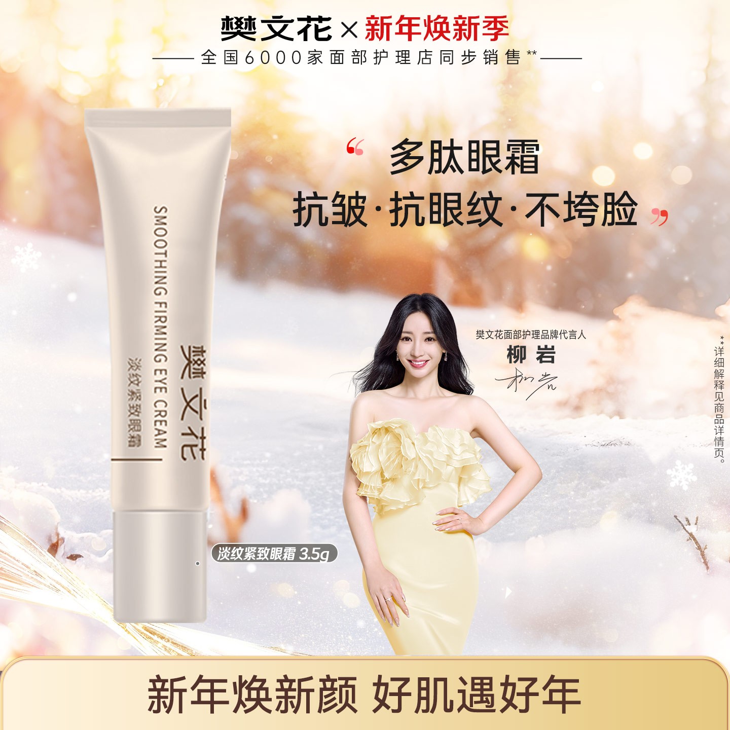 【新品眼霜体验装】淡纹弹润紧致眼霜烟酰胺肌肽抗皱保湿眼霜小样