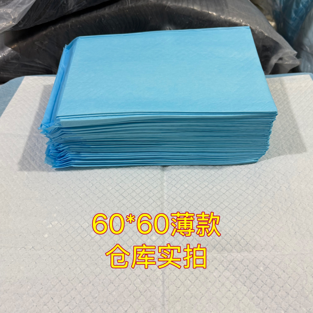 超低价促销薄款60*60宠物尿垫狗狗隔尿垫外贸尾货按斤称重微瑕疵