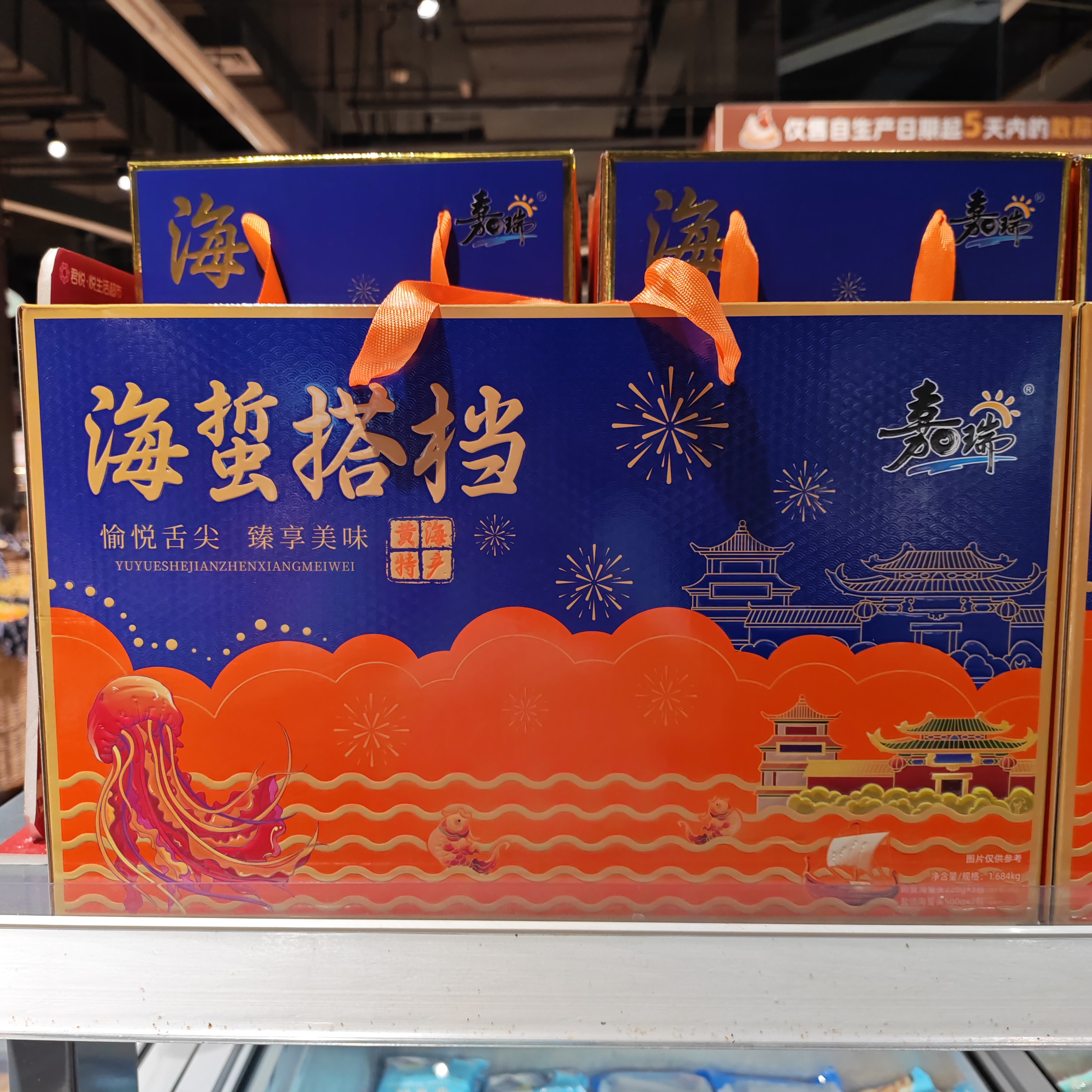 嘉瑞海蜇搭档礼盒1.648kg