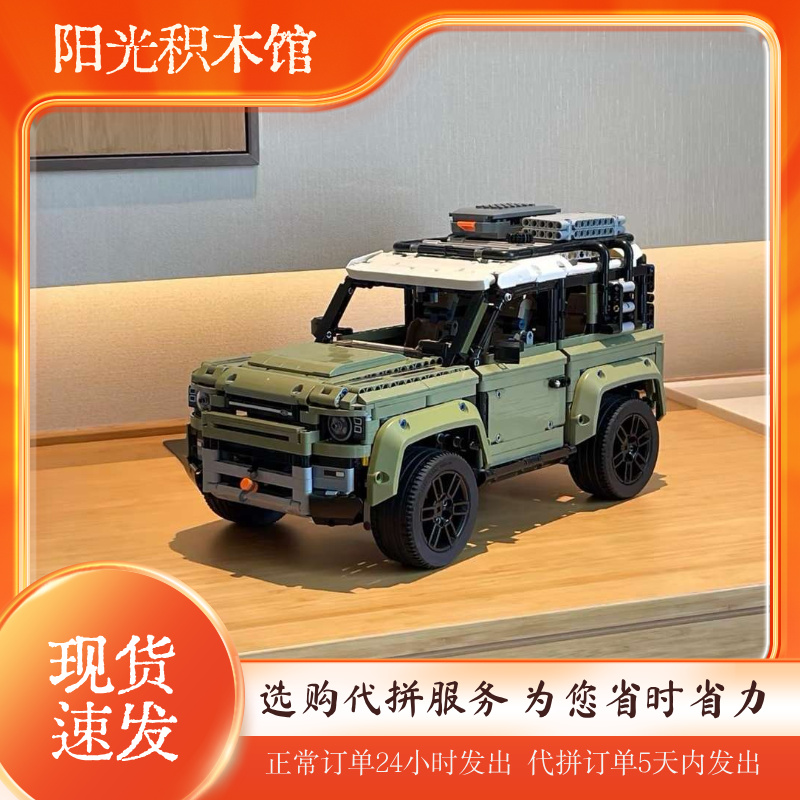 路虎卫士巨型积木越野车模型遥控机械组拼装玩具男女孩礼物