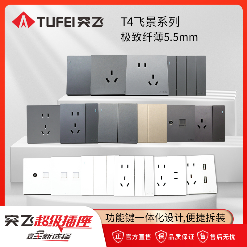 TUFEI/突飞突飞T4灰色暗装开关适用于各种场景
