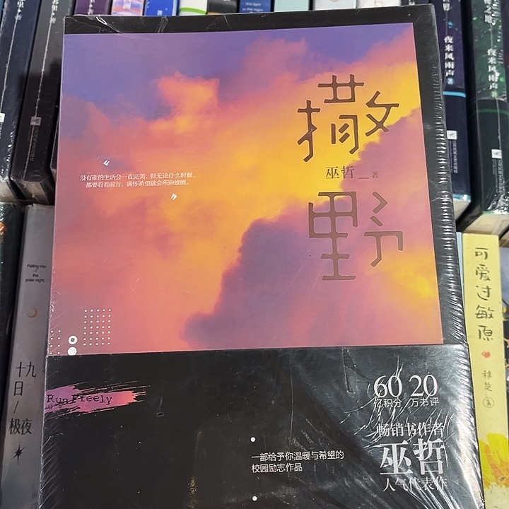 撒野全新全套三本带周边