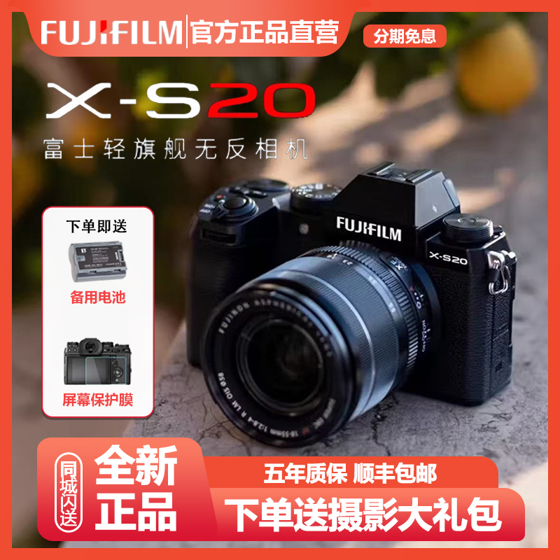 未拆封 Fujifilm/富士 XS20微单相机防抖视频自拍美颜x-s20