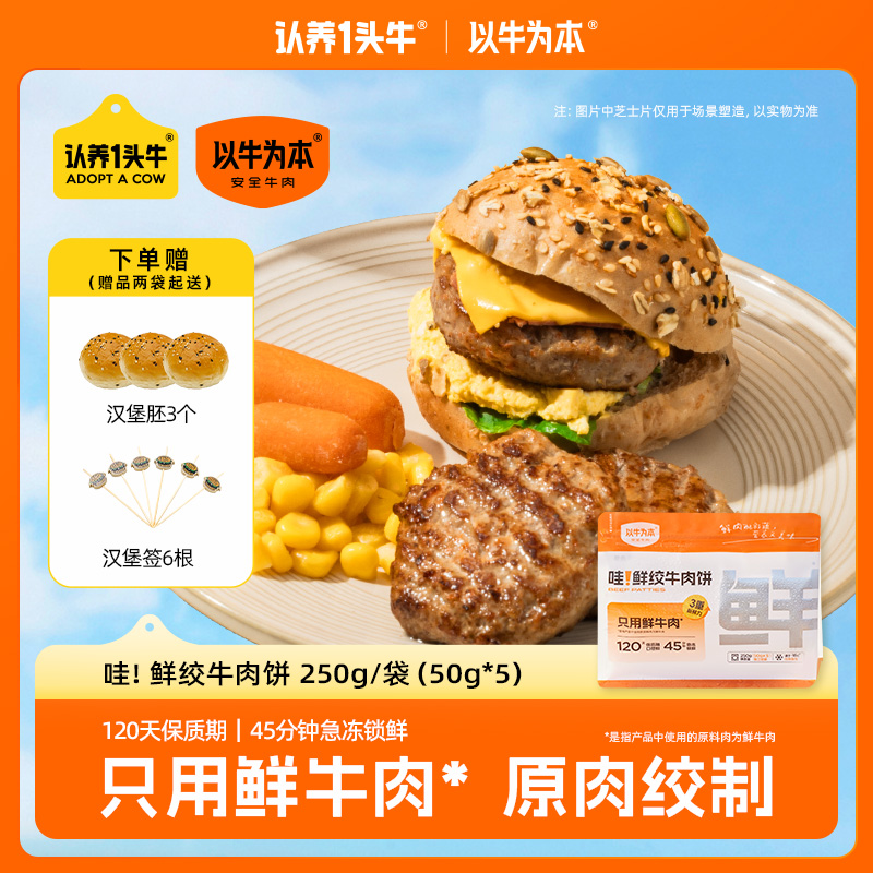 【冷链发货】以牛为本  大块原肉鲜肉绞制牛肉饼  早餐营养美味TL