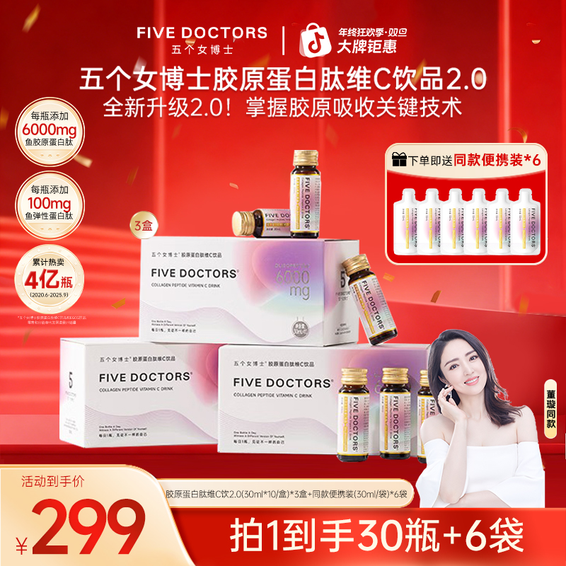 【经典肽2.0】五个女博士胶原蛋白肽维C饮2.0 3盒+6袋
