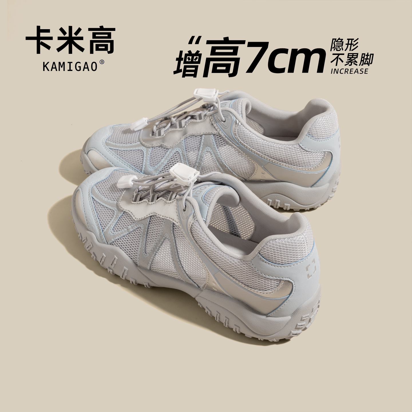 7cm内增高德迅鞋爆款2025新款夏季百搭透气美拉德德训鞋KM-L822-3