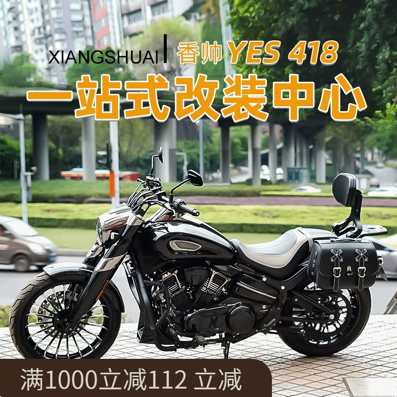 适用香帅YES418改装加粗护杠防摔杠折叠靠背货架防水边包改装配件