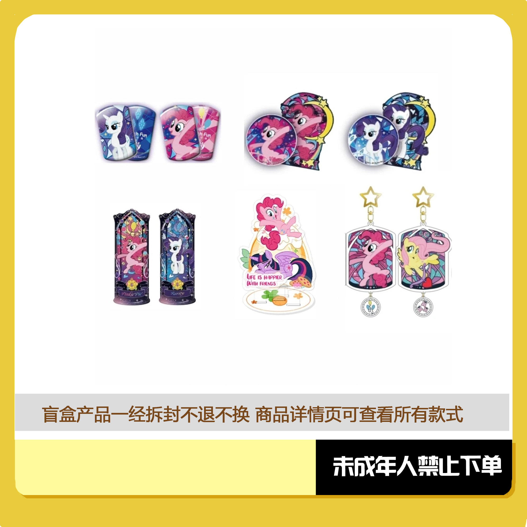 【谷子无限续】寻来寻趣小马宝莉彩窗系列立牌吧唧异形卡盲盒（代拆）