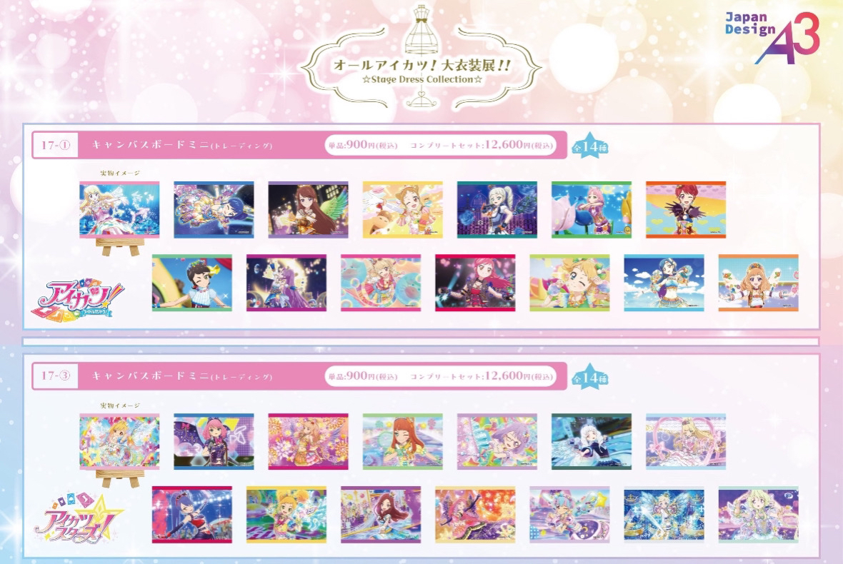 【画布】偶像活动大衣装展画布现货盲抽