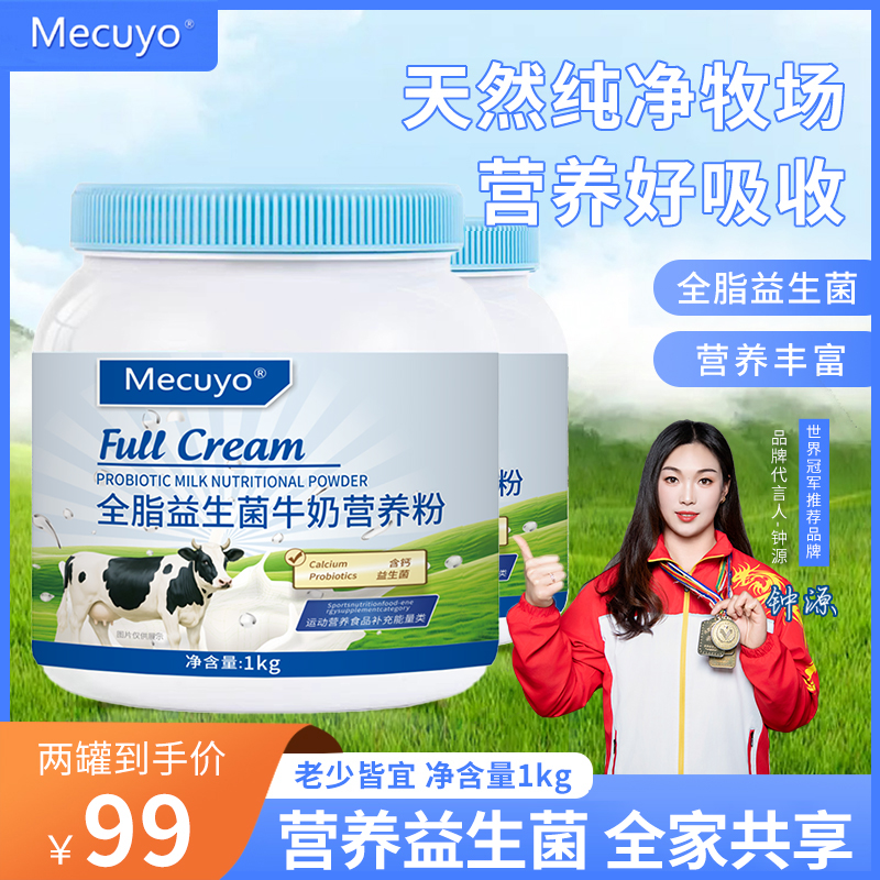 【拍一发二】Mecuyo高钙全脂无蔗糖中老年成人青少年蓝罐牛奶营养粉