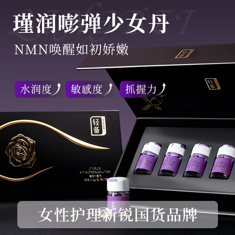 【官方直播】轻备瑾润抑菌液少女丹紧滋润抑菌致润滑温和少女油