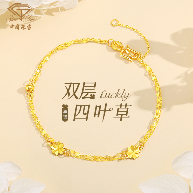 中国珠宝黄金手链四叶草足金手饰结婚纪念七夕礼物送女友老婆D1