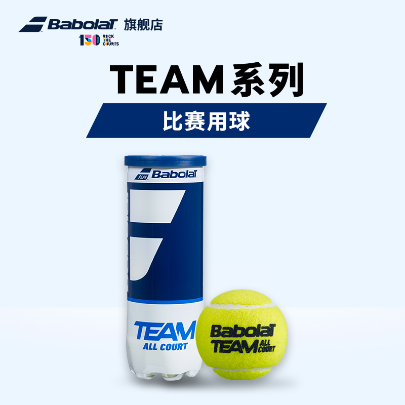 Babolat百保力官方TEAM系列比赛用球网球运动百宝力4粒装3粒装