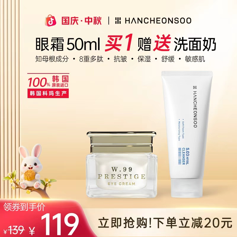 【国庆中秋】知母根成分8重多肽抗皱保湿舒缓眼霜50ml韩国原装进口