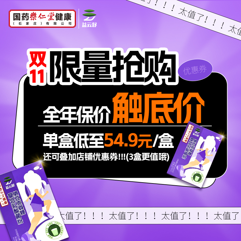 【钜惠活动】纳豆壳寡糖复合乳酸菌粉益生菌