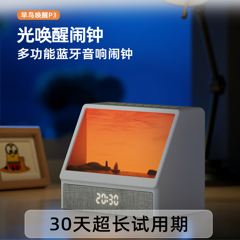 早鸟唤醒模拟日出唤醒灯床头夜灯白噪音蓝牙音响光闹钟氛围灯礼物