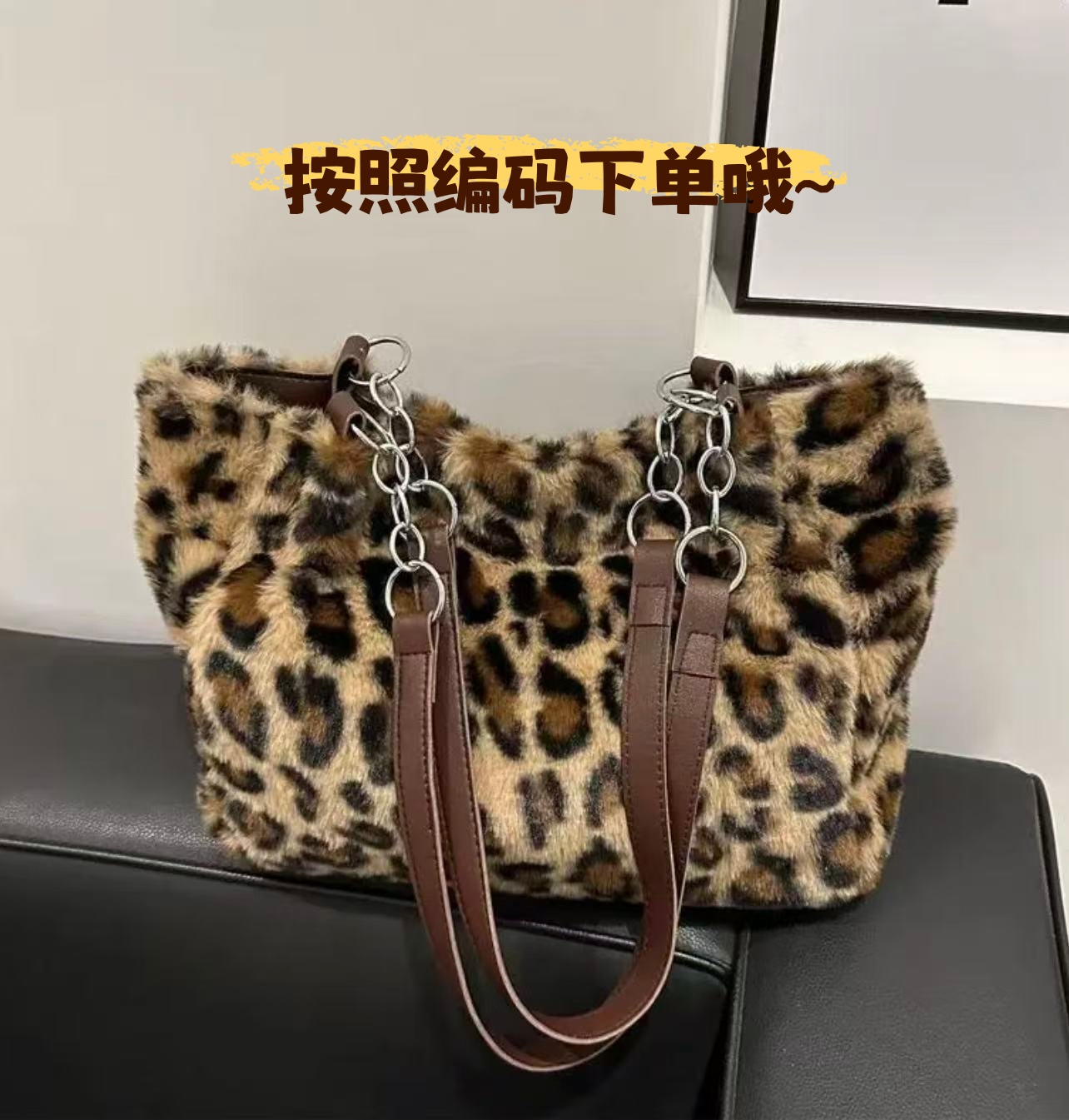 轻奢毛绒女包，按照编码下单哦~【1-7】号