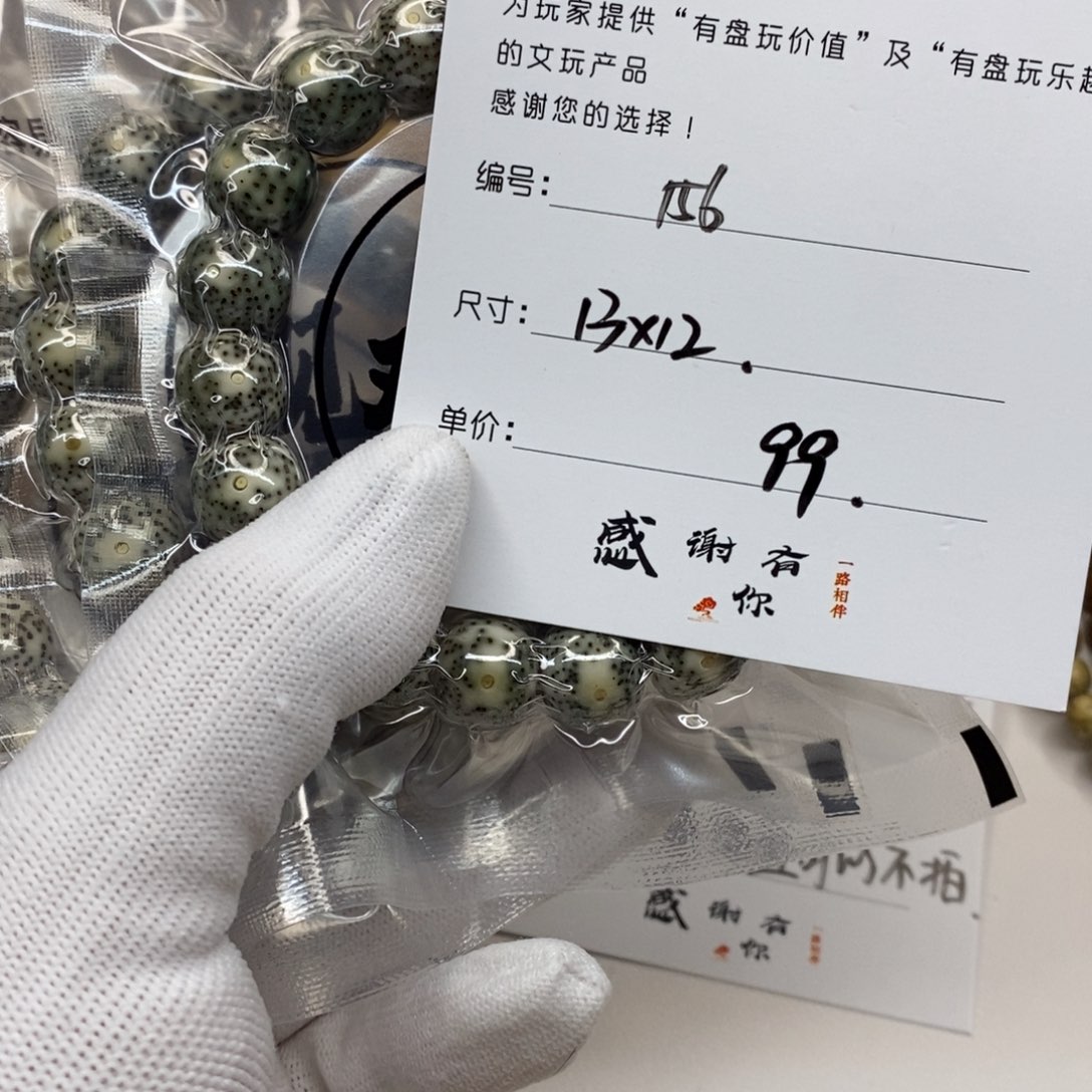 星月菩提手串156 观唐星月菩提