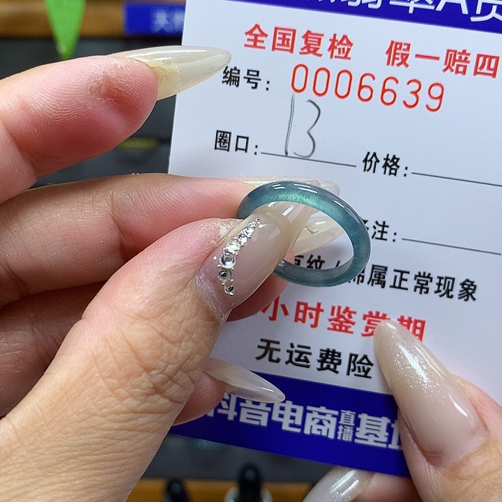 翡翠戒圈未镶嵌       6639
